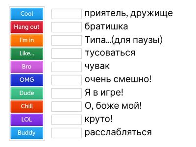 Игра "Сопоставление" для уровня A1