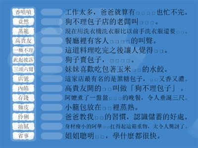 南一四下國語01選詞填充