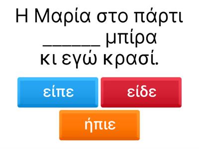 Аористос глаголы