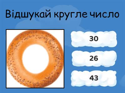 Круглі числа 2 клас