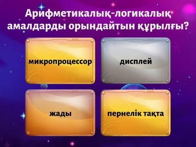 Логикалық сұрақ-жауаптар