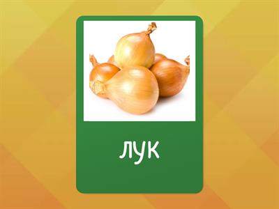 Продукты на турецком языке Уровень А1