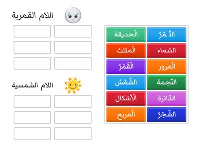   اللام الشمسية والقمرية