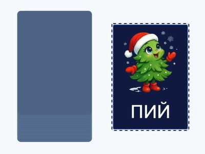  Читання складів Й