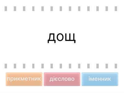 Українська мова. Іменники та дієслова