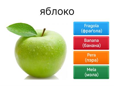 итальянский еда