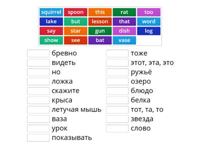 Уроки 1-9. Сопоставление