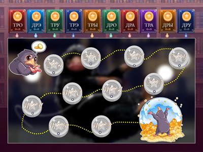 Звук Р. Слоги ДР/ТР