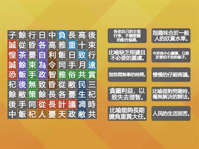 南一國小國語4下L07成語大搜查