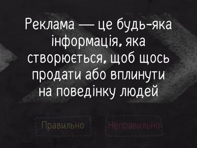 Реклама. Вплив мас медіа на формування громадської думки та власної позиції людини.