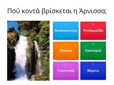 Δημοτικό Σχολείο Άρνισσας Πέλλας