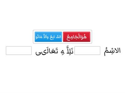 5. P4 Tauhid_الْجَامِعُ_The Gatherer_(ii) Fill in the blanks