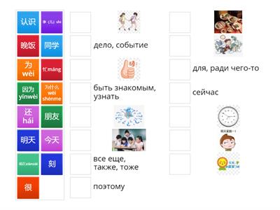Integrated Chinese  lesson 3  dialogue 2 words