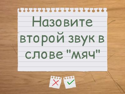 Викторина "Фонетика" 5 класс