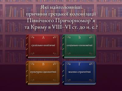 НМТ Стародавня історія Ч2