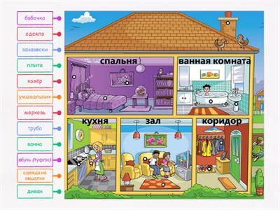 24. Комнаты в доме