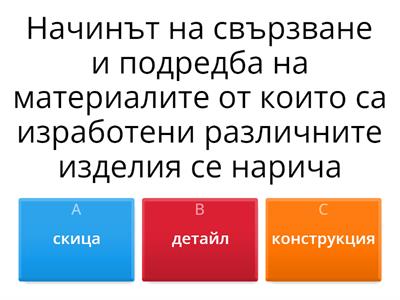 Технологии и предприемачество 5 клас текущ контрол
