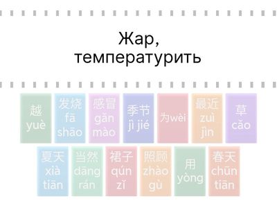 HSK3 STANDART COURSE, Урок 5