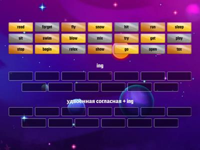 Present comtinuous, окончание ing