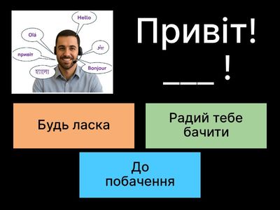 УМІ. Базові фрази