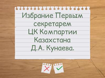Список исторических дат ЕНТ История Казахстана