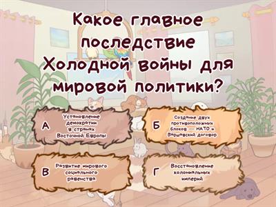 всемирная история