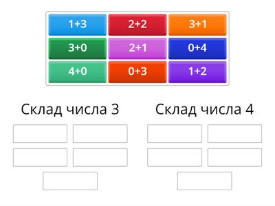 Склади чисел 3 і 4 1 кл. Математика Будна 