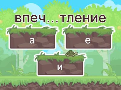 ЕГЭ 9. Проверяемые безударные гласные. Часть 1