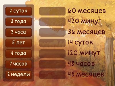 Единицы времени. Вырази