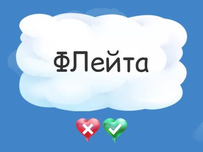 Автоматизація звука Л