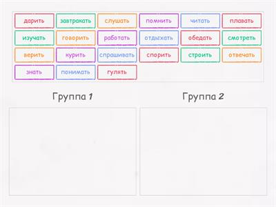 Группы глаголов. Начальный уровень. Расширенная версия.