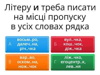 "Правопис префіксів, суфіксів"