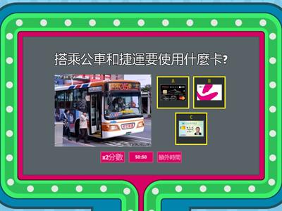 交通工具與交通安全