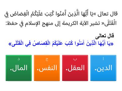 غلق ختامي مقاصد الشريعة الإسلامية 2