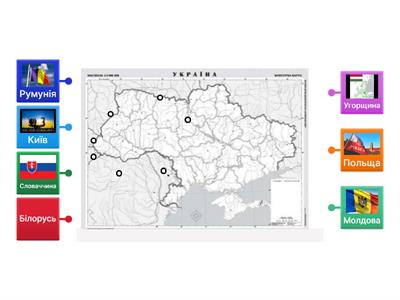 Практична робота "Ознайомлення з географічною картою України"