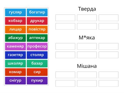 Поділ на групи іменників ІІ відміни з кінцевим Р