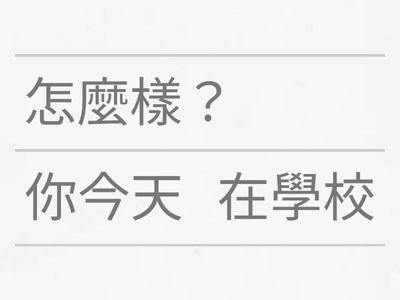 114-1-W2詞句重組