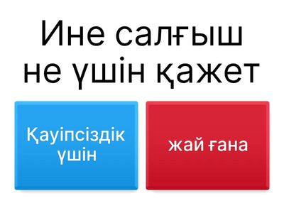 Сұрақ жауап