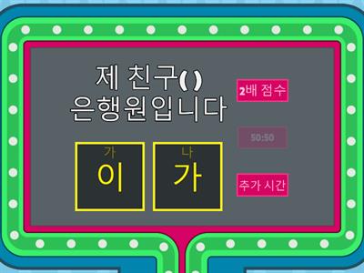 새연세한국어 2-1 문법 : 이/가