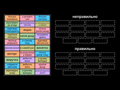 Лексичні помилки (вправа на домашнє завдання)