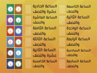  استمع إلى الأوقات واقرأها ثم اكتبها في دفترك