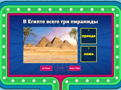 Скорочтение. Древний Египет