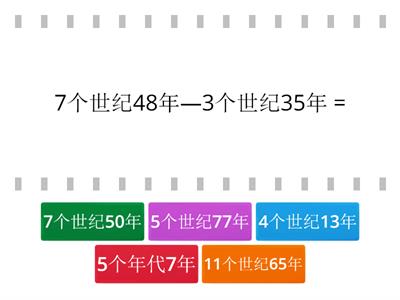 五年级数学《时间的减法》