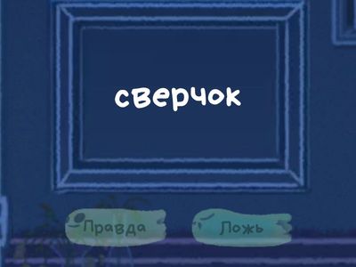  О - Ё после шипящих 