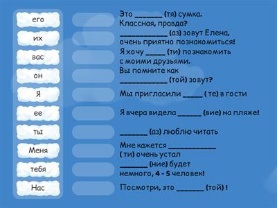 местоимения