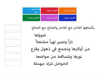 سورة التكوير : معاني المفردات