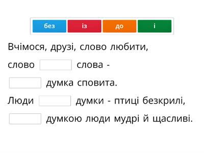  2 клас СЛУЖБОВІ СЛОВА