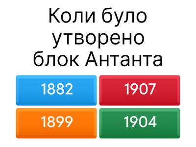 Перша світова війна