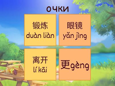 HSK3 STANDART COURSE, Урок 6