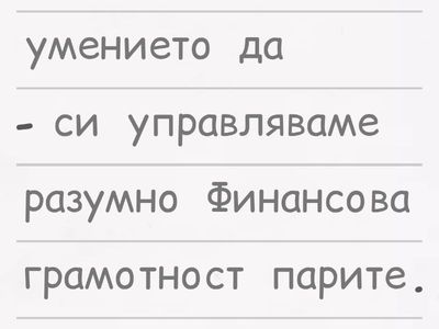 Финансова грамотност - основни понятия bg/eng